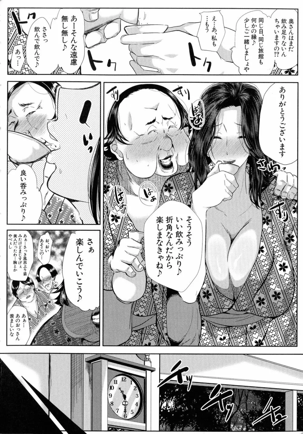 性欲まみれの妻味頃 169ページ