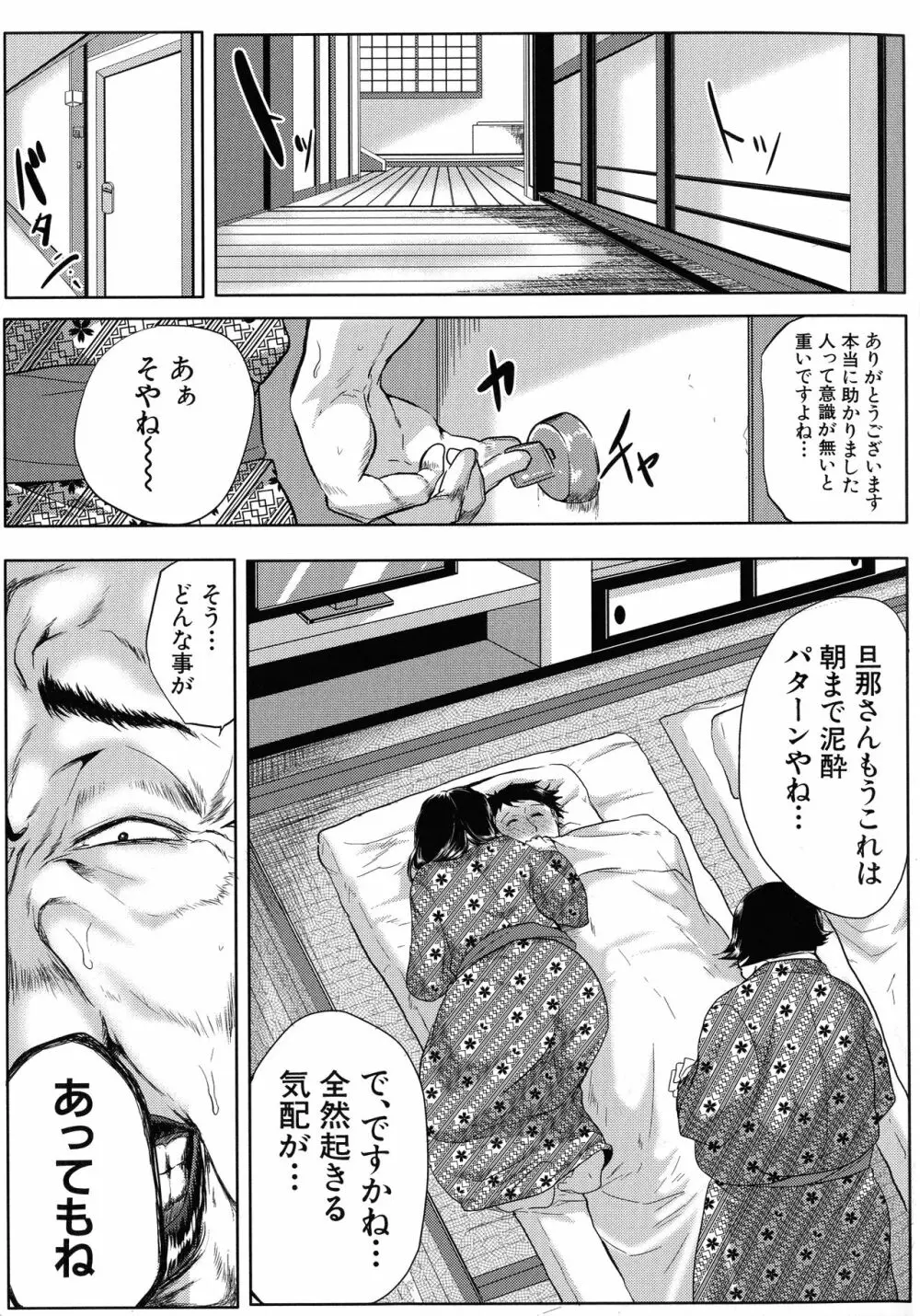 性欲まみれの妻味頃 172ページ