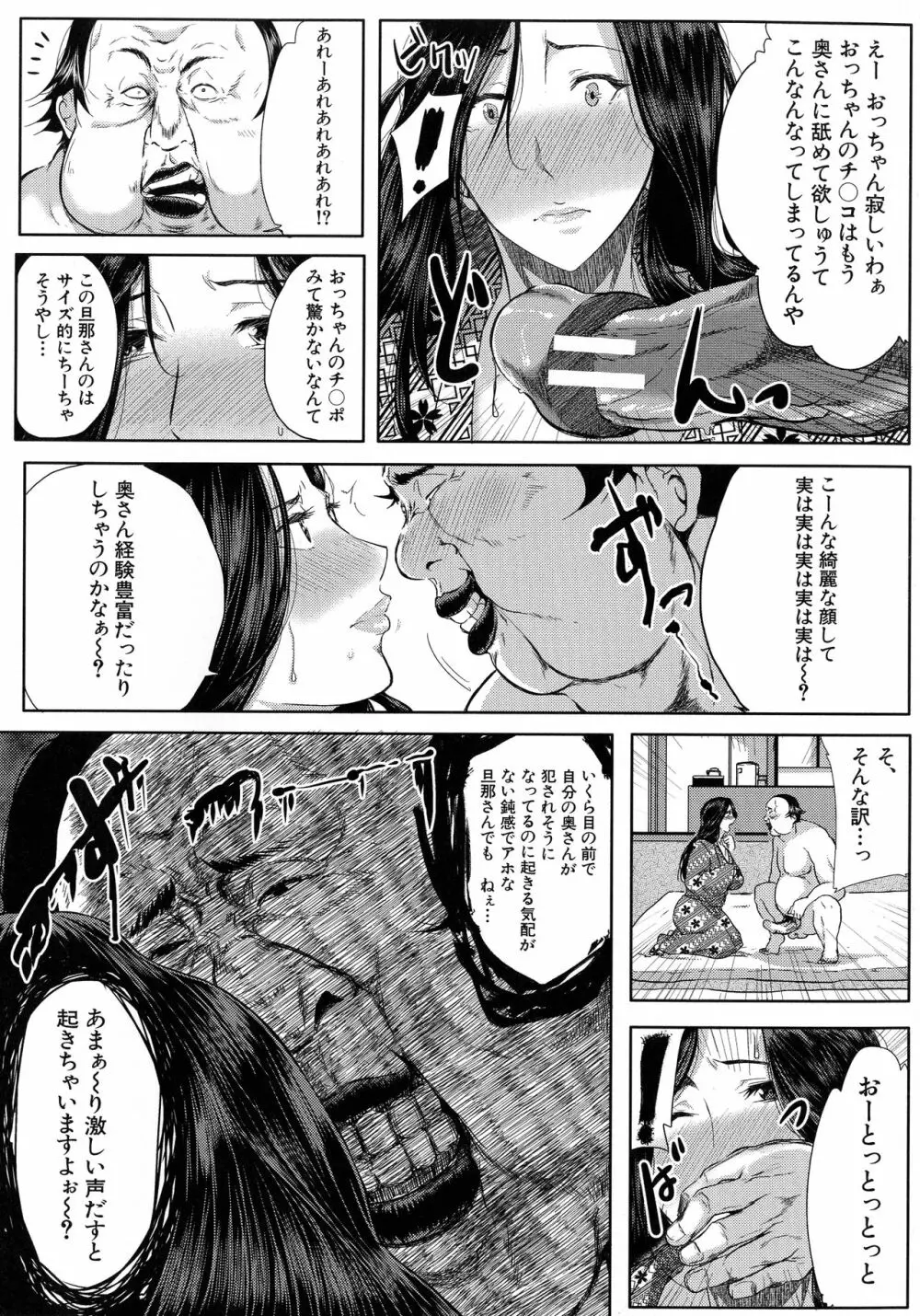 性欲まみれの妻味頃 176ページ