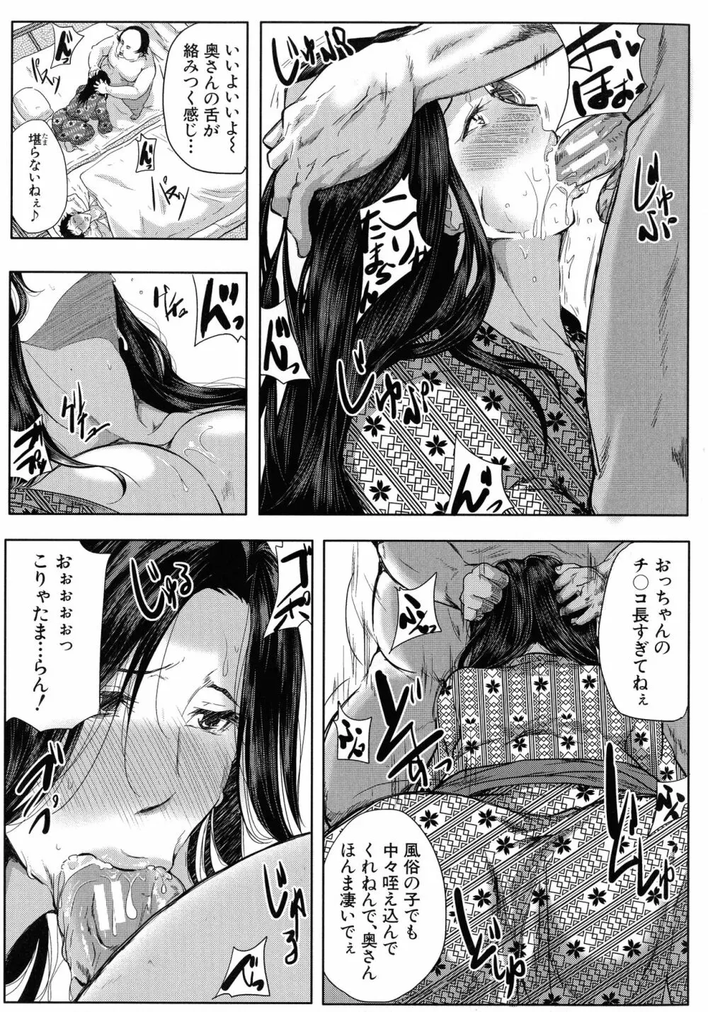 性欲まみれの妻味頃 178ページ