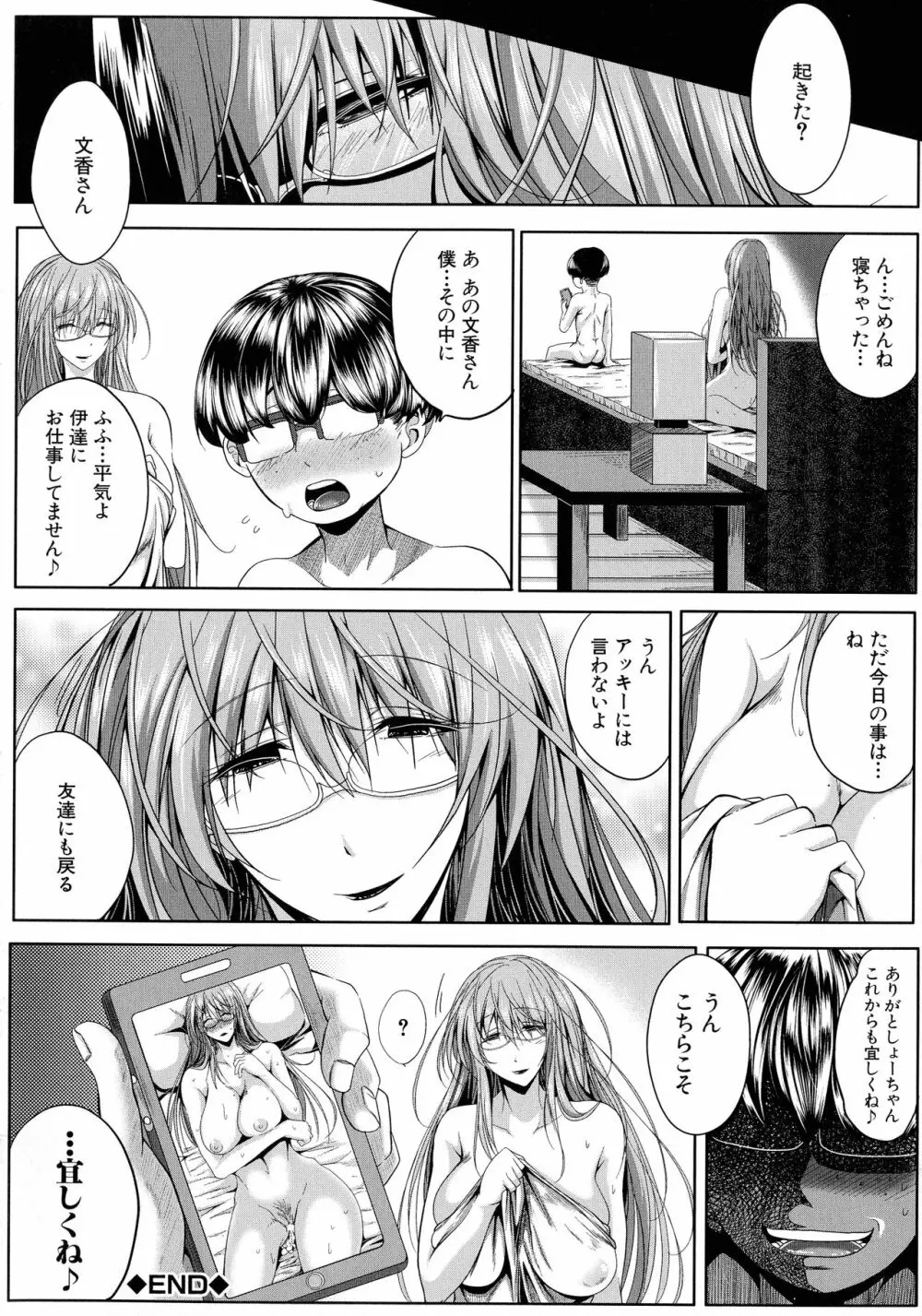 性欲まみれの妻味頃 46ページ