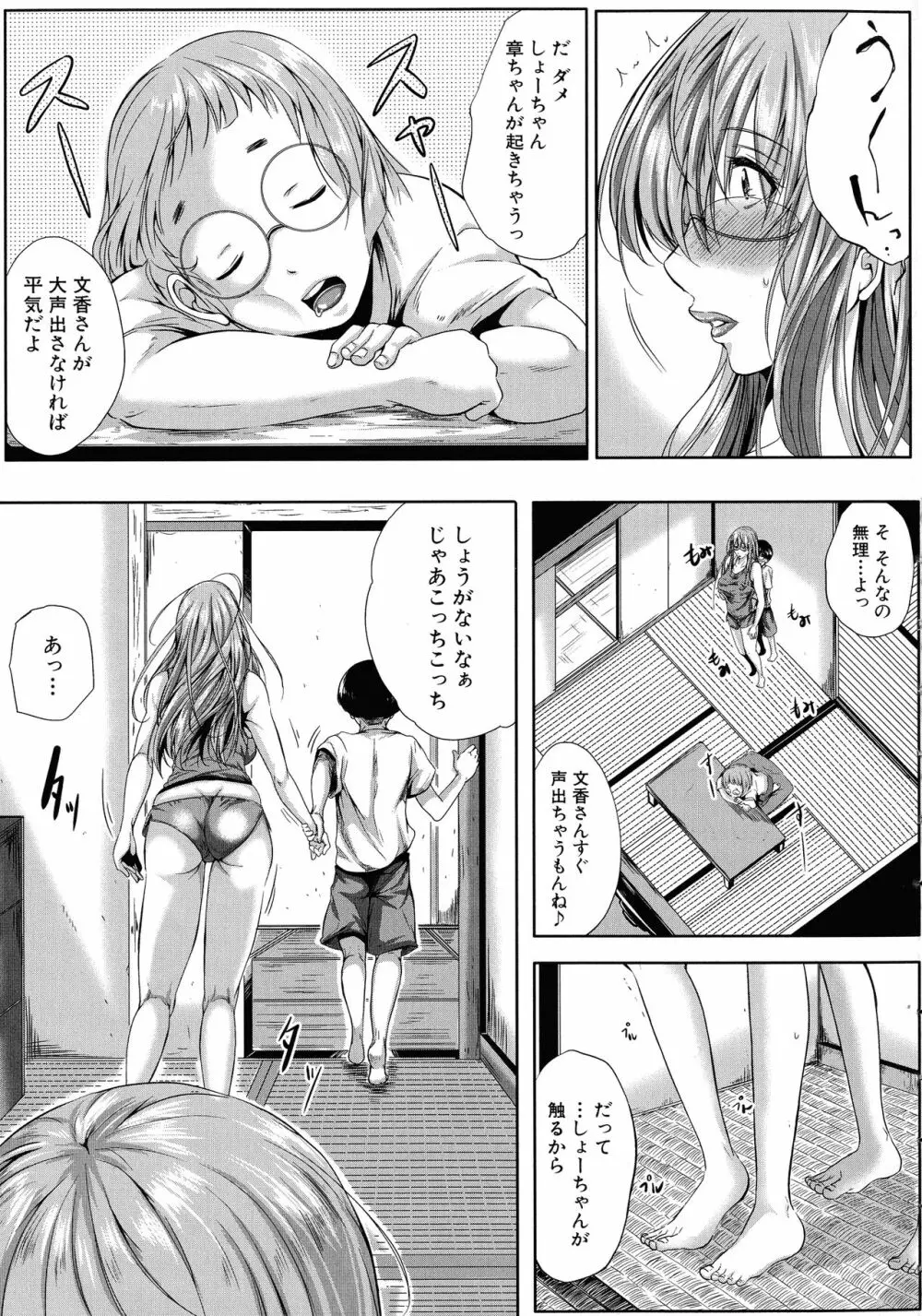 性欲まみれの妻味頃 55ページ