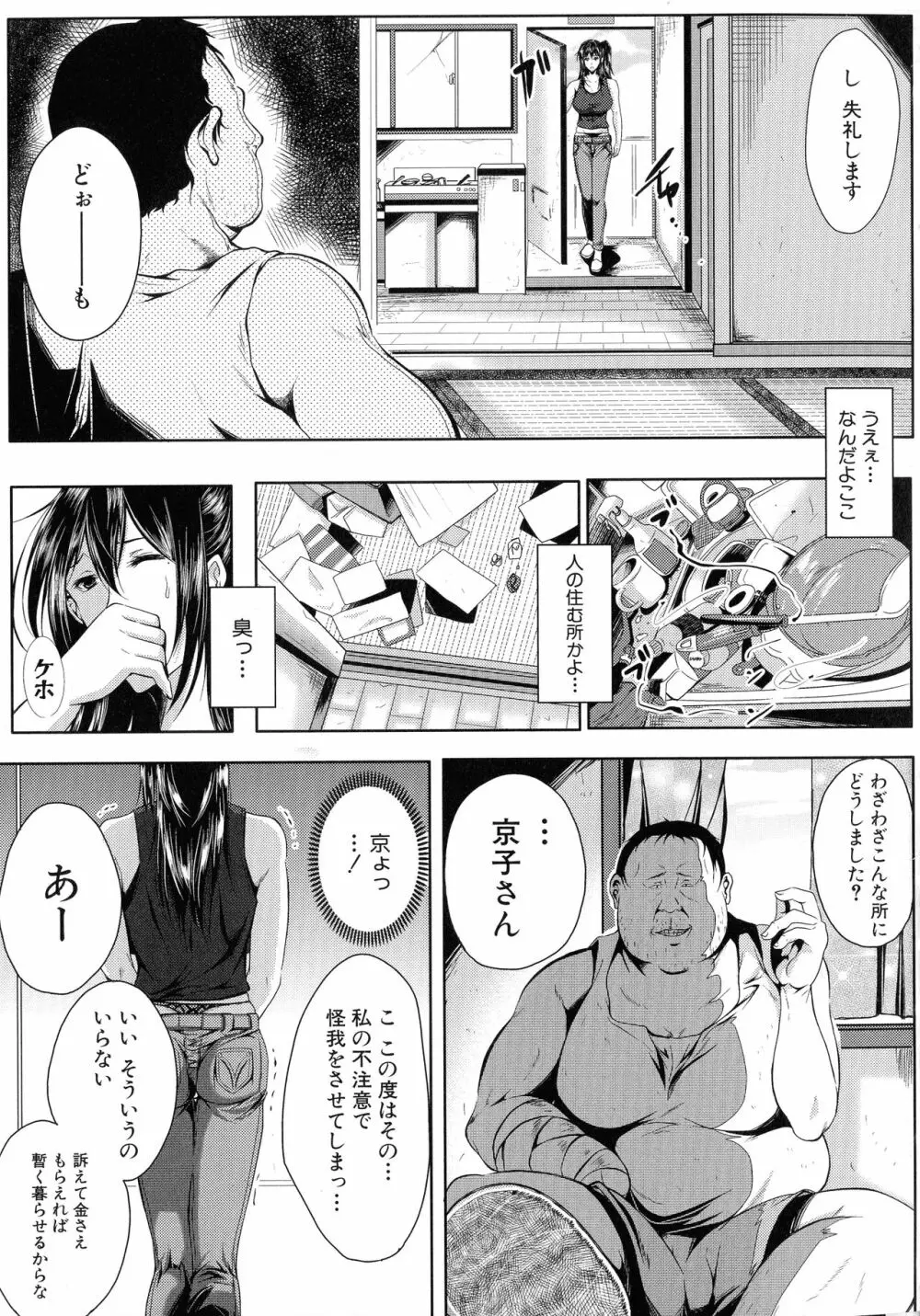 性欲まみれの妻味頃 92ページ