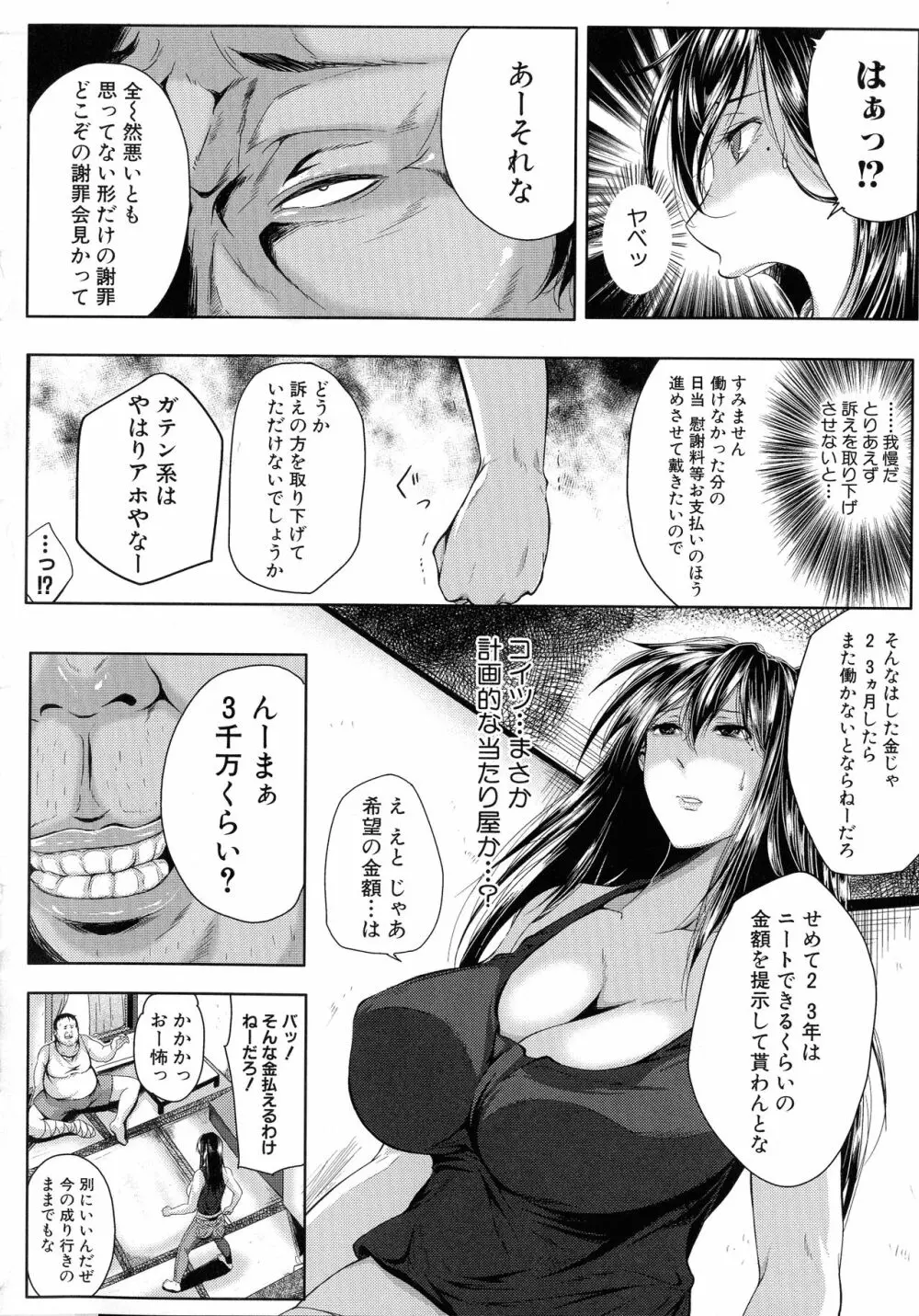 性欲まみれの妻味頃 93ページ