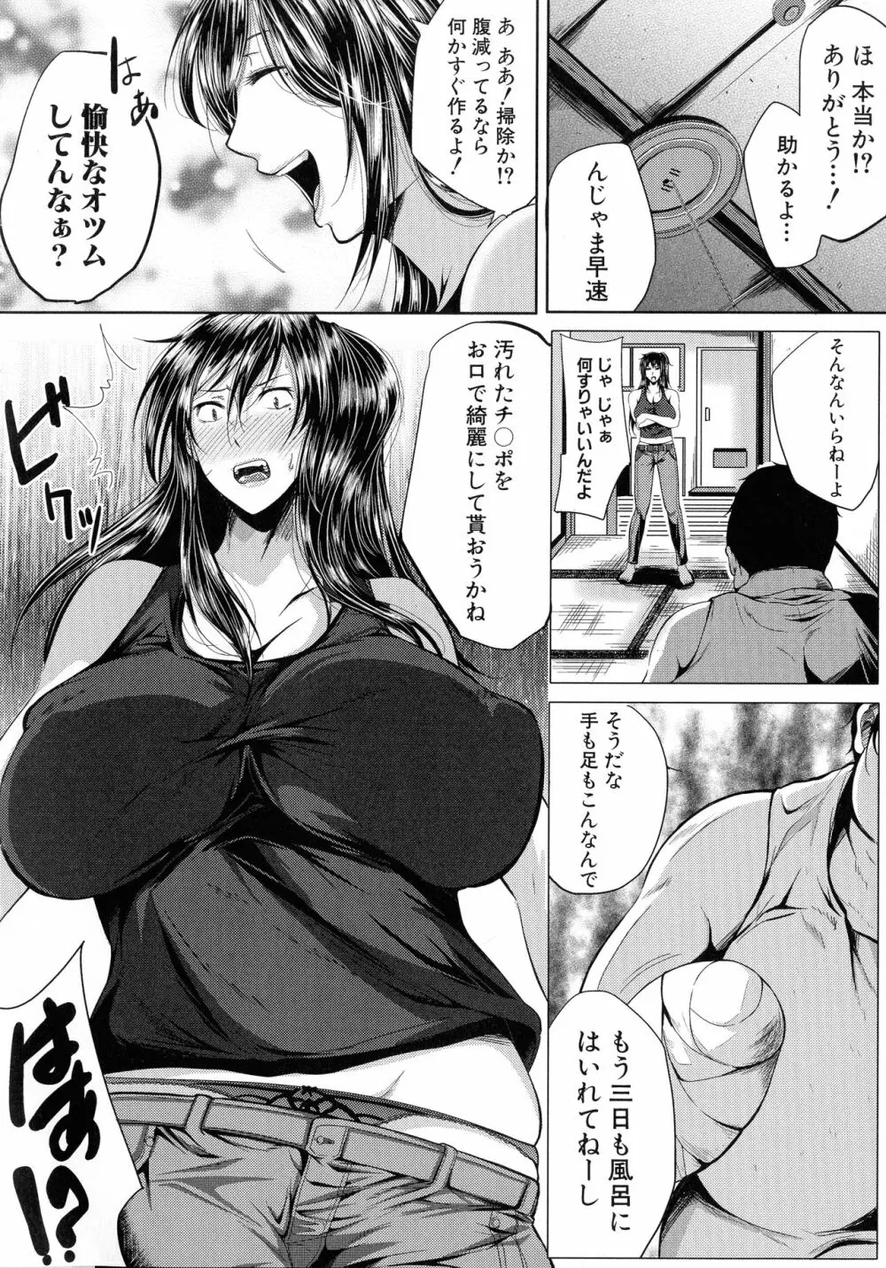 性欲まみれの妻味頃 95ページ