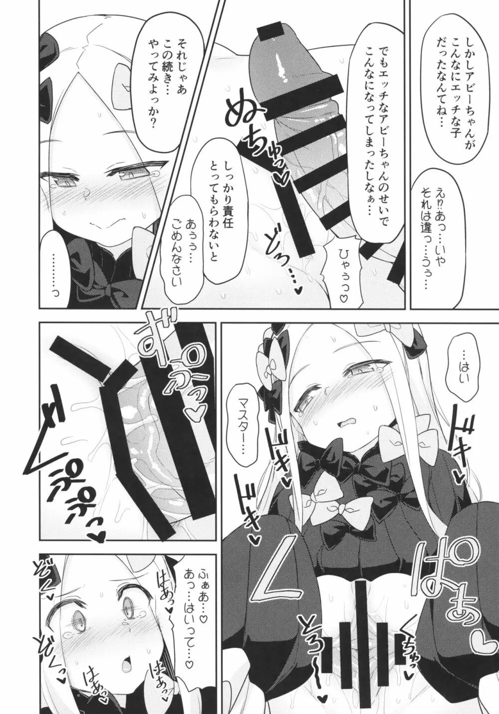 悪い子アビーはかまってちゃん 11ページ