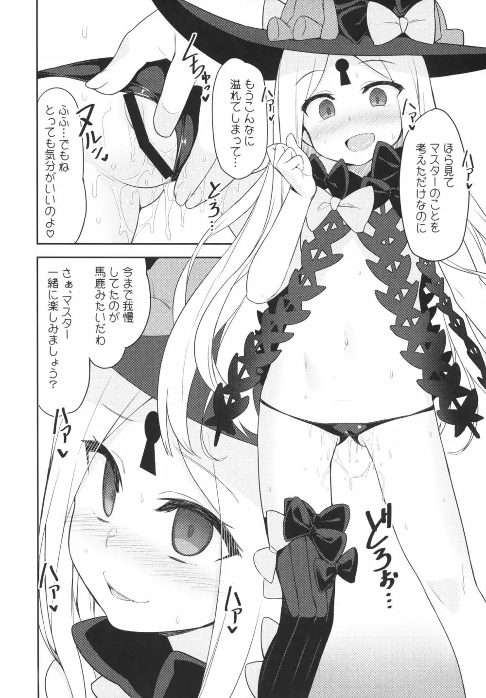 悪い子アビーはかまってちゃん 3ページ