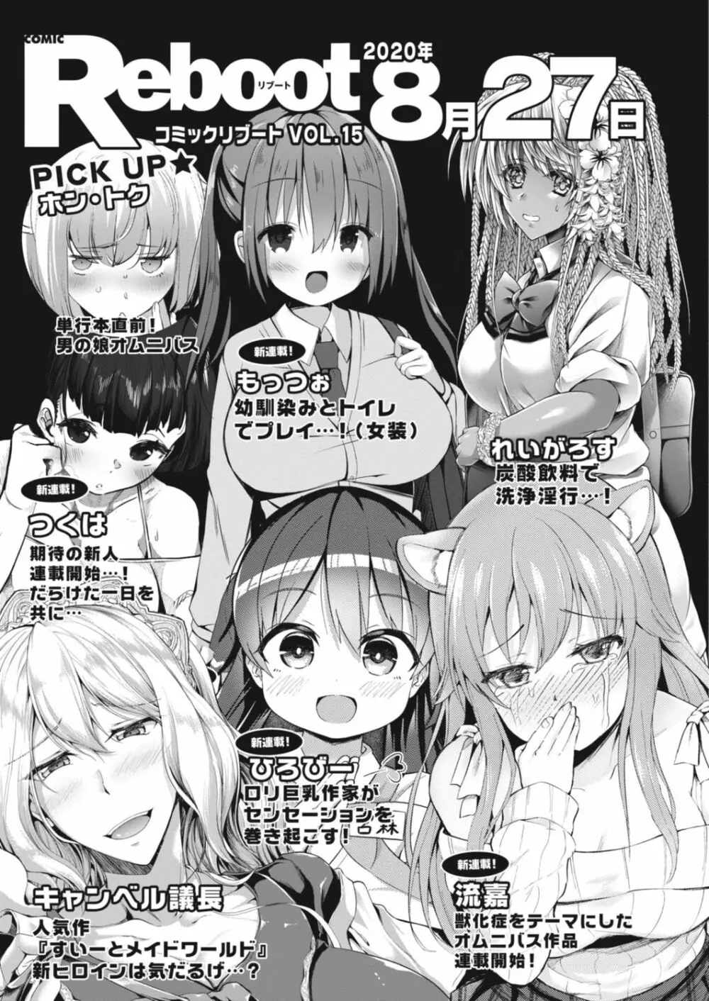 コミックリブート Vol.15 521ページ