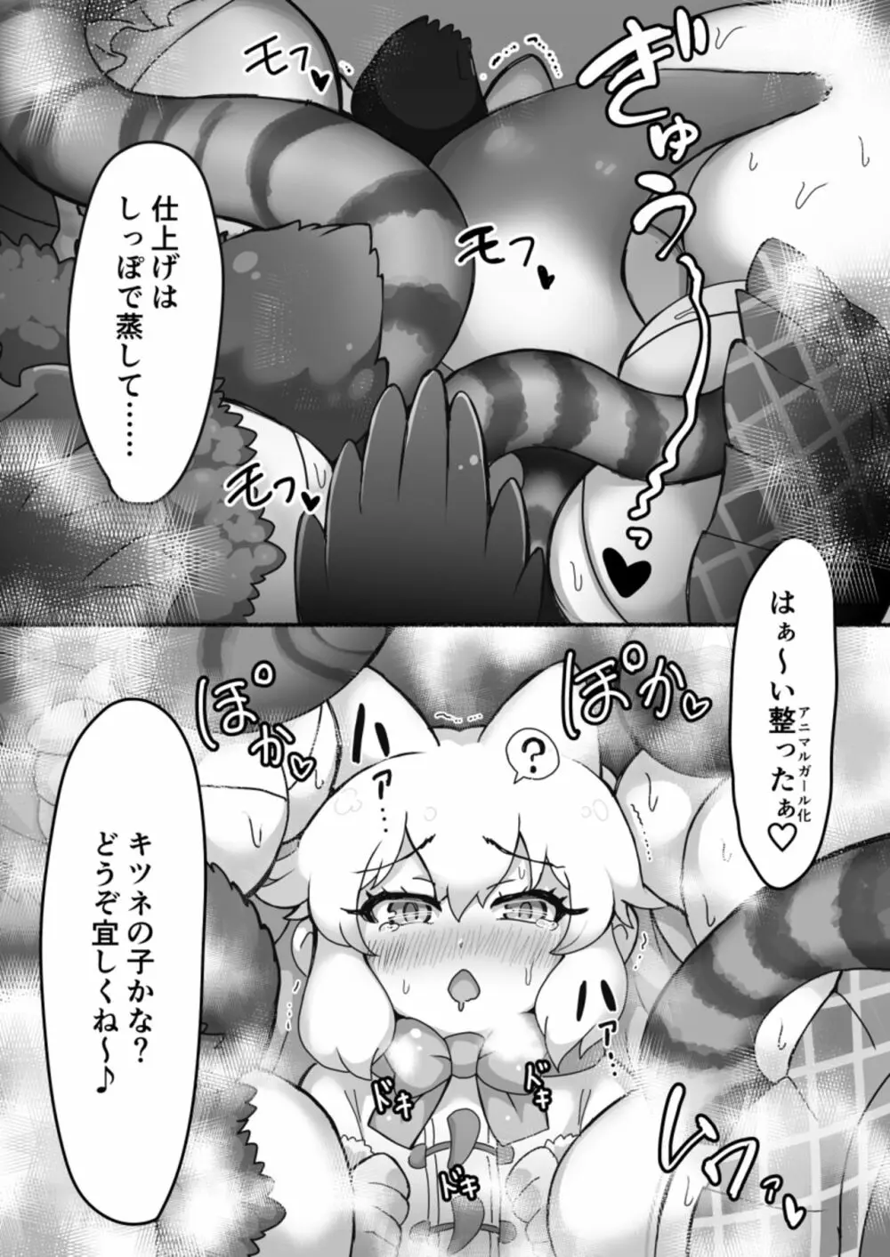 けものサウナ 18ページ