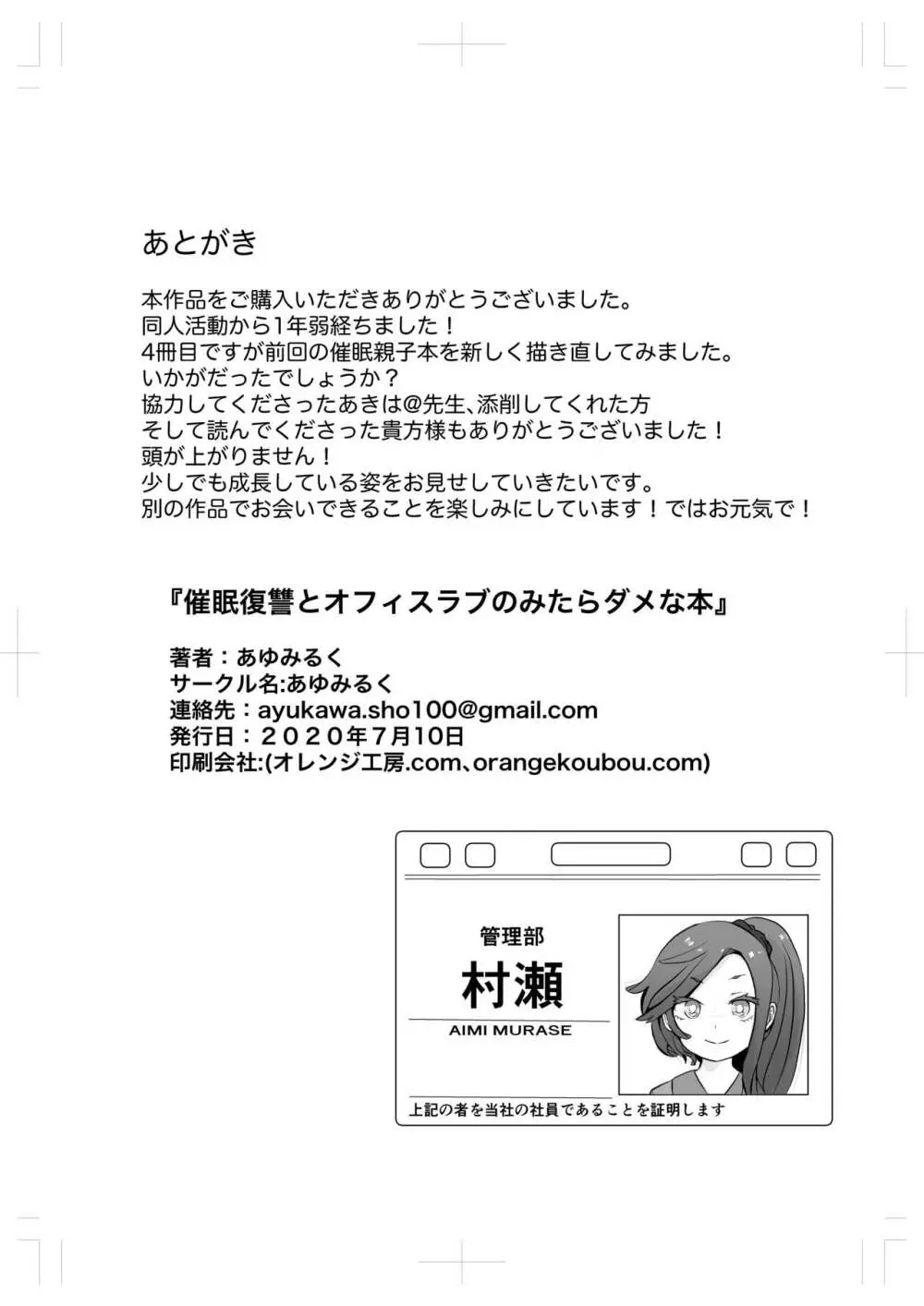 催眠復習とオフィスラブのみたらダメな本 25ページ