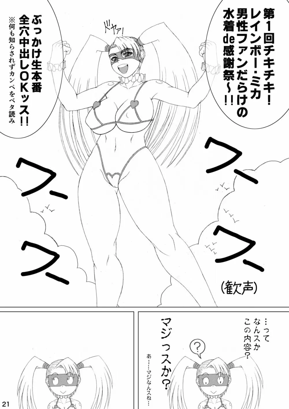 [POWERPLAY (よろず)] CAPCOM(&MORE!) VS FIGHTING GIRLS Swimsuit&Gangbang Special (よろず) [DL版] 20ページ