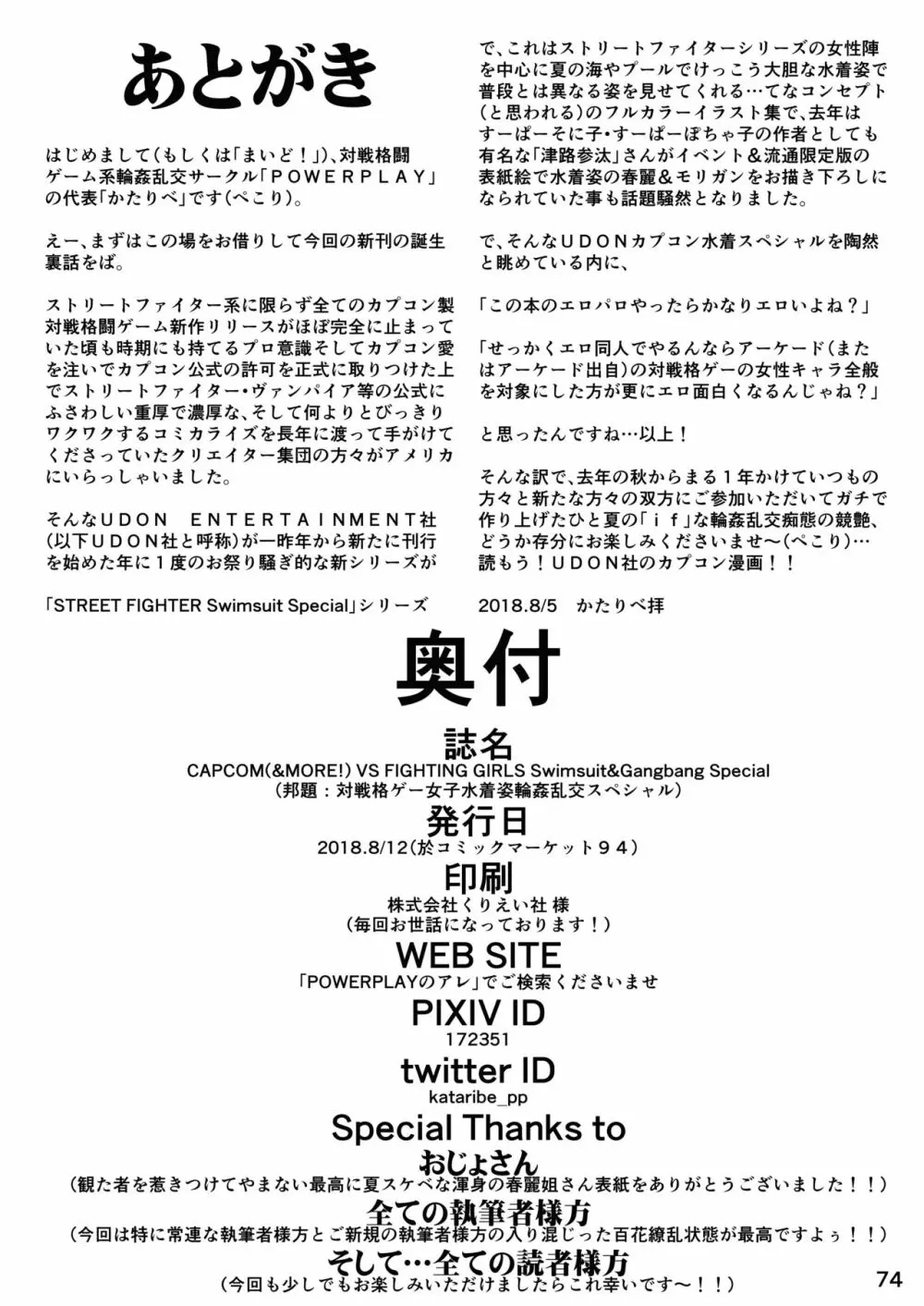 [POWERPLAY (よろず)] CAPCOM(&MORE!) VS FIGHTING GIRLS Swimsuit&Gangbang Special (よろず) [DL版] 73ページ