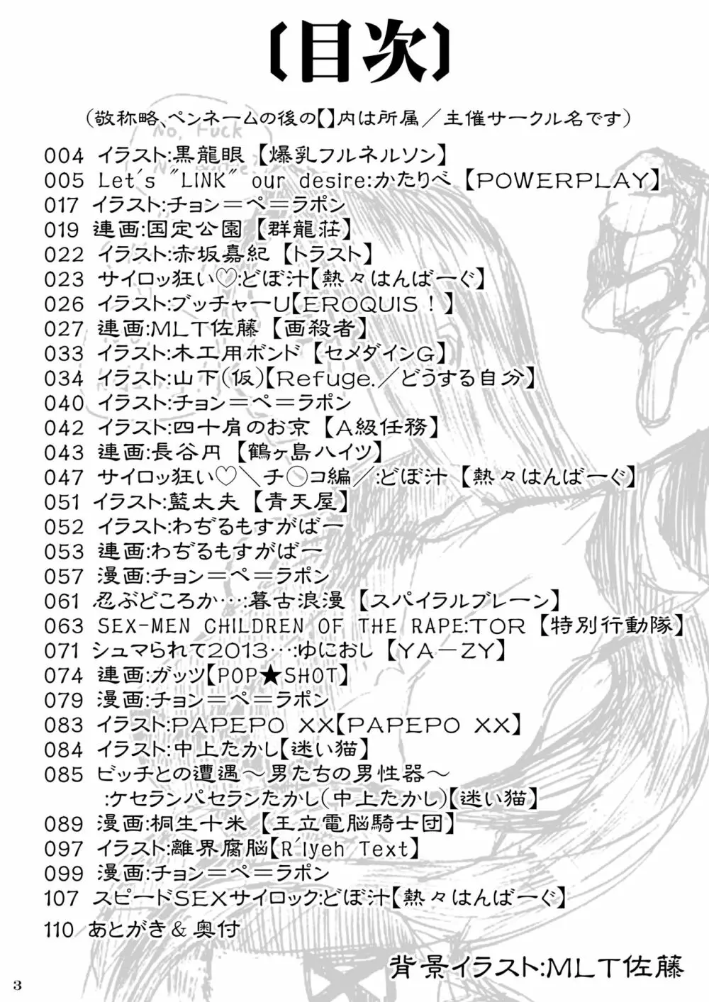 サイ〇ックのえろほん 3ページ