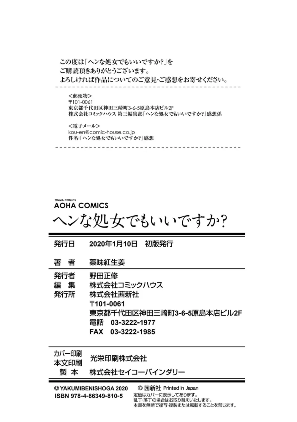 ヘンな処女でもいいですか？ 226ページ