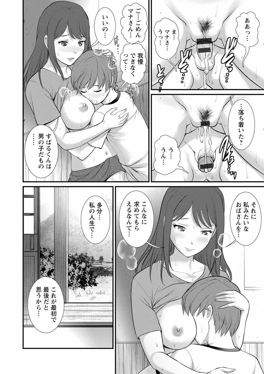 マナさんと母屋を離れて… 106ページ