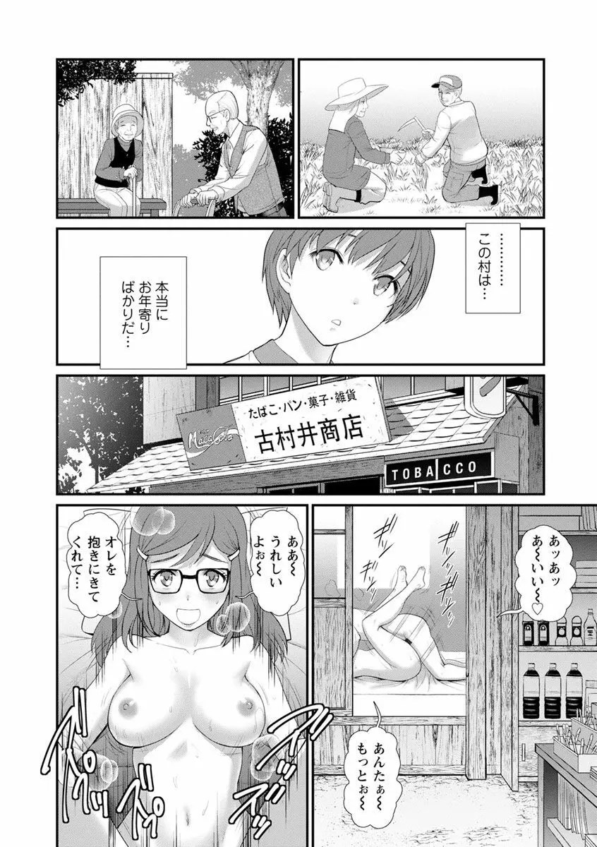 マナさんと母屋を離れて… 129ページ