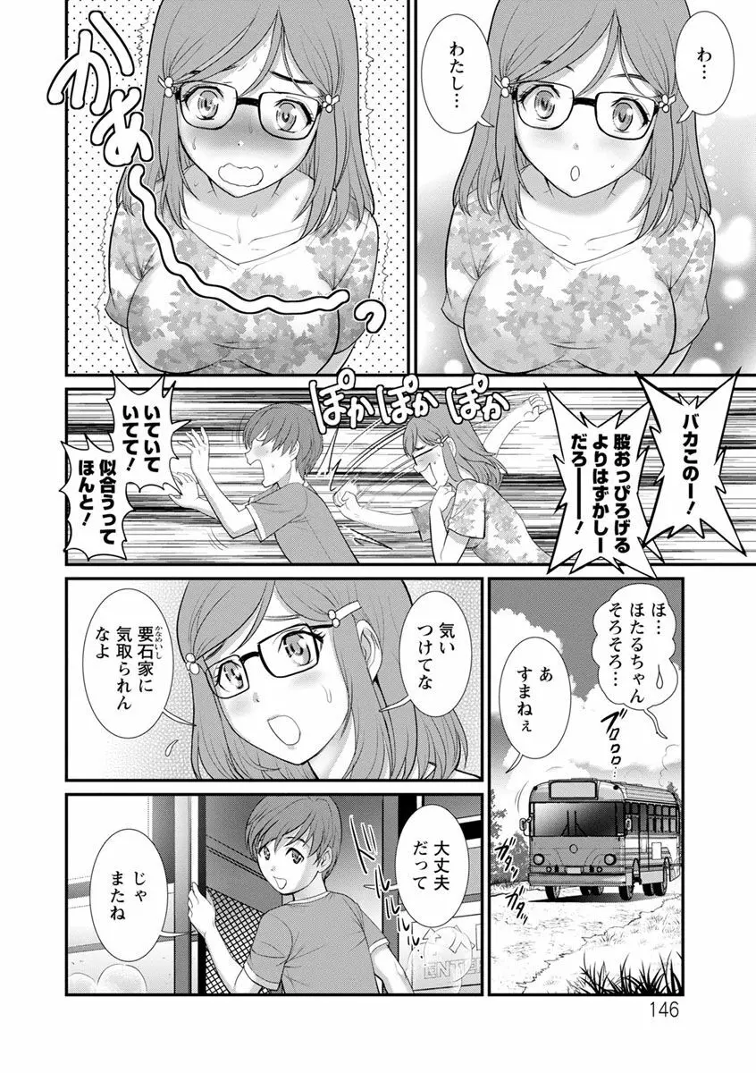 マナさんと母屋を離れて… 146ページ