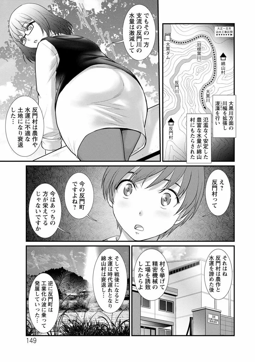 マナさんと母屋を離れて… 149ページ