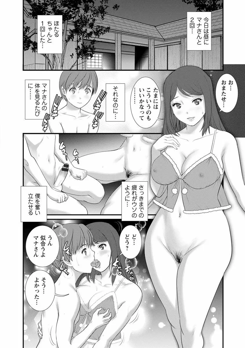 マナさんと母屋を離れて… 178ページ