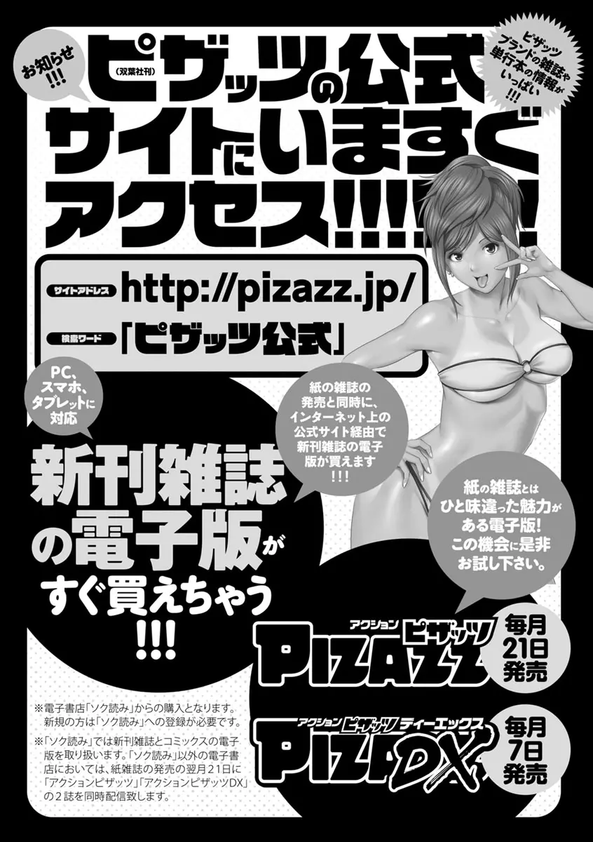 マナさんと母屋を離れて… 185ページ