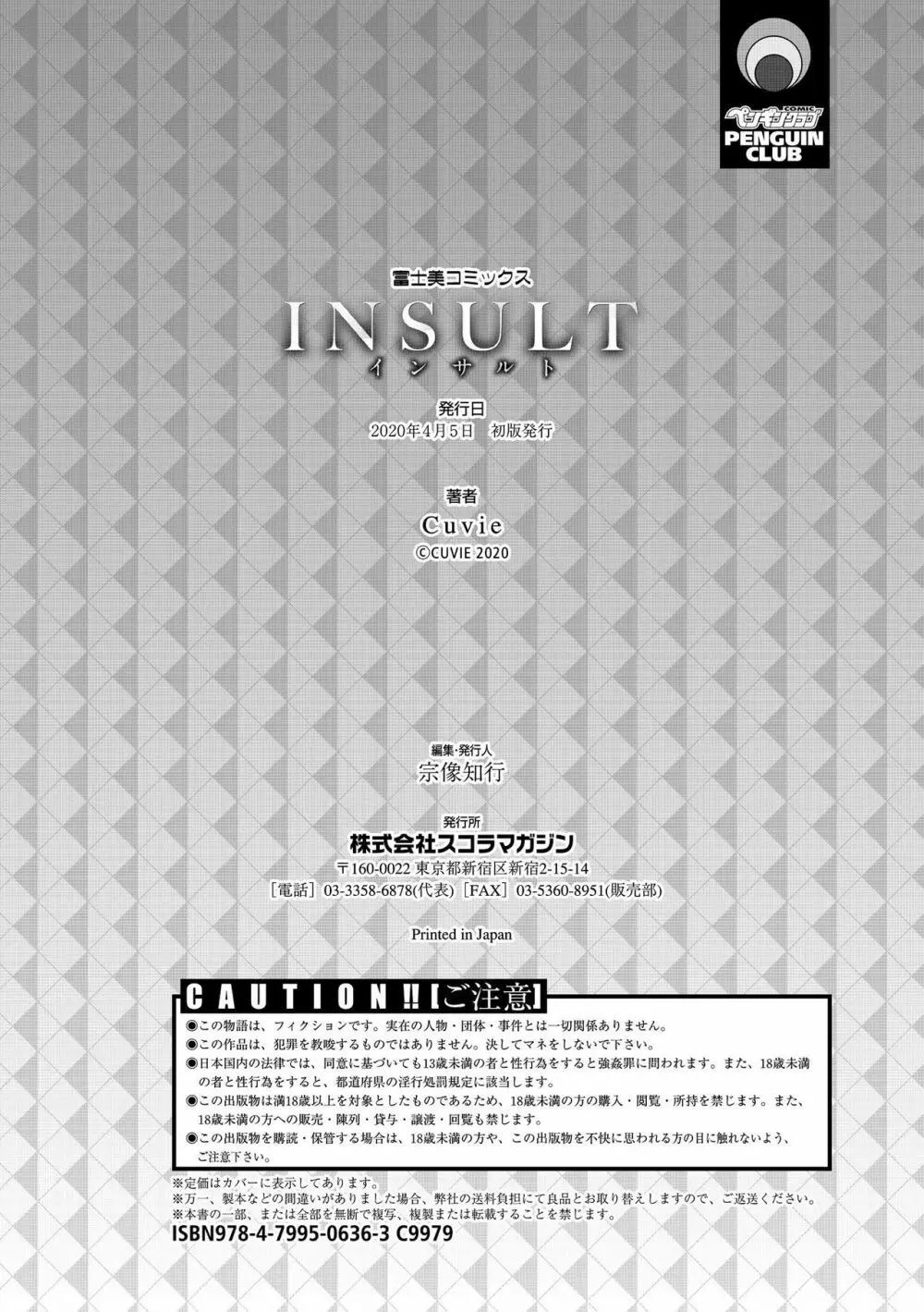 INSULT 214ページ