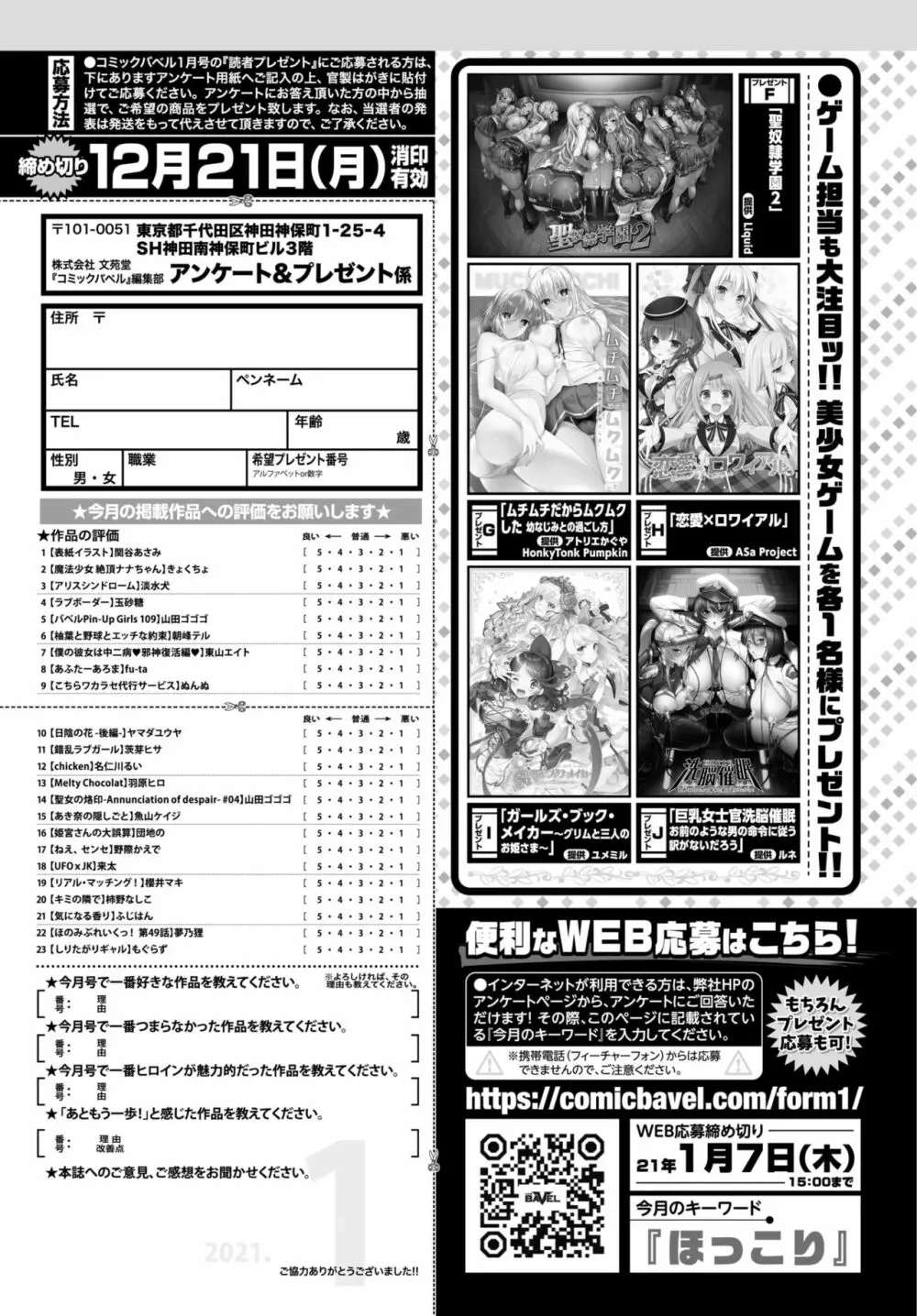 COMIC BAVEL 2021年1月号 377ページ