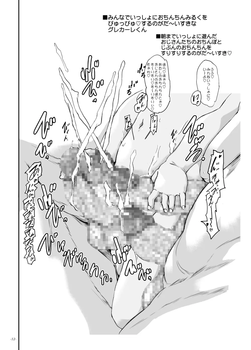 ちんこれ2019 オスメスガキの世界 11ページ