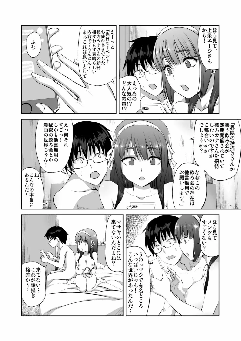 同人作家の彼女が神絵師に寝取られる話 3ページ