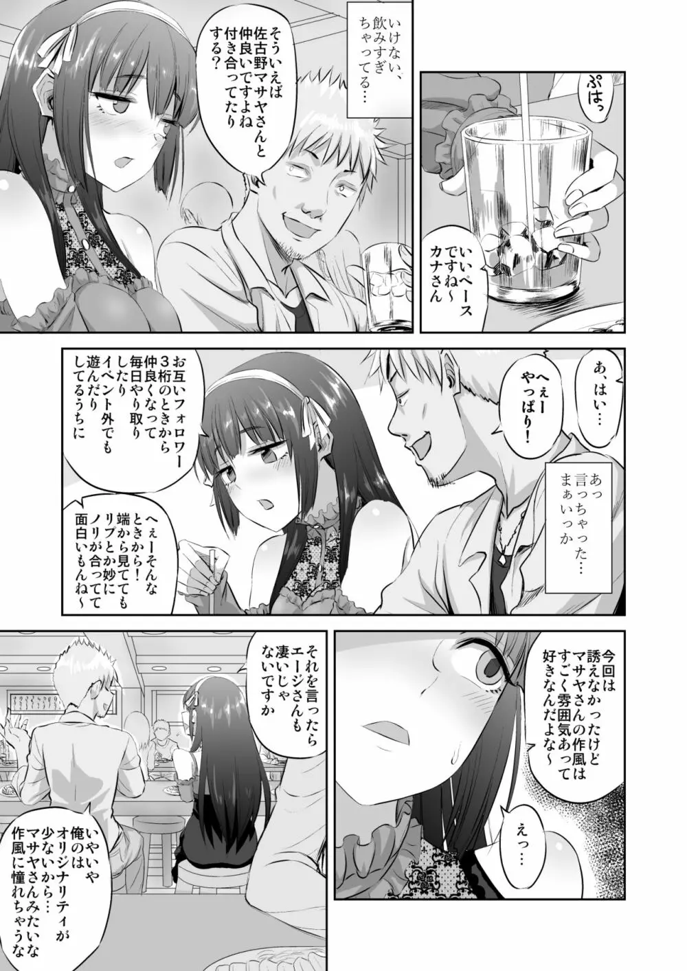 同人作家の彼女が神絵師に寝取られる話 6ページ