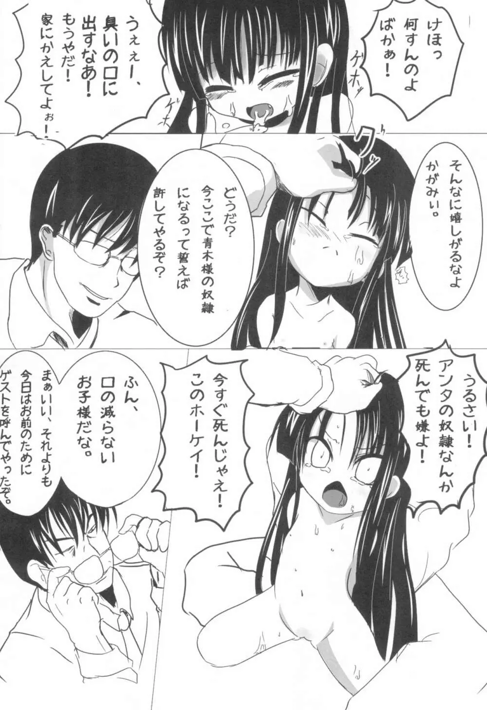 黒い子の本 に 10ページ