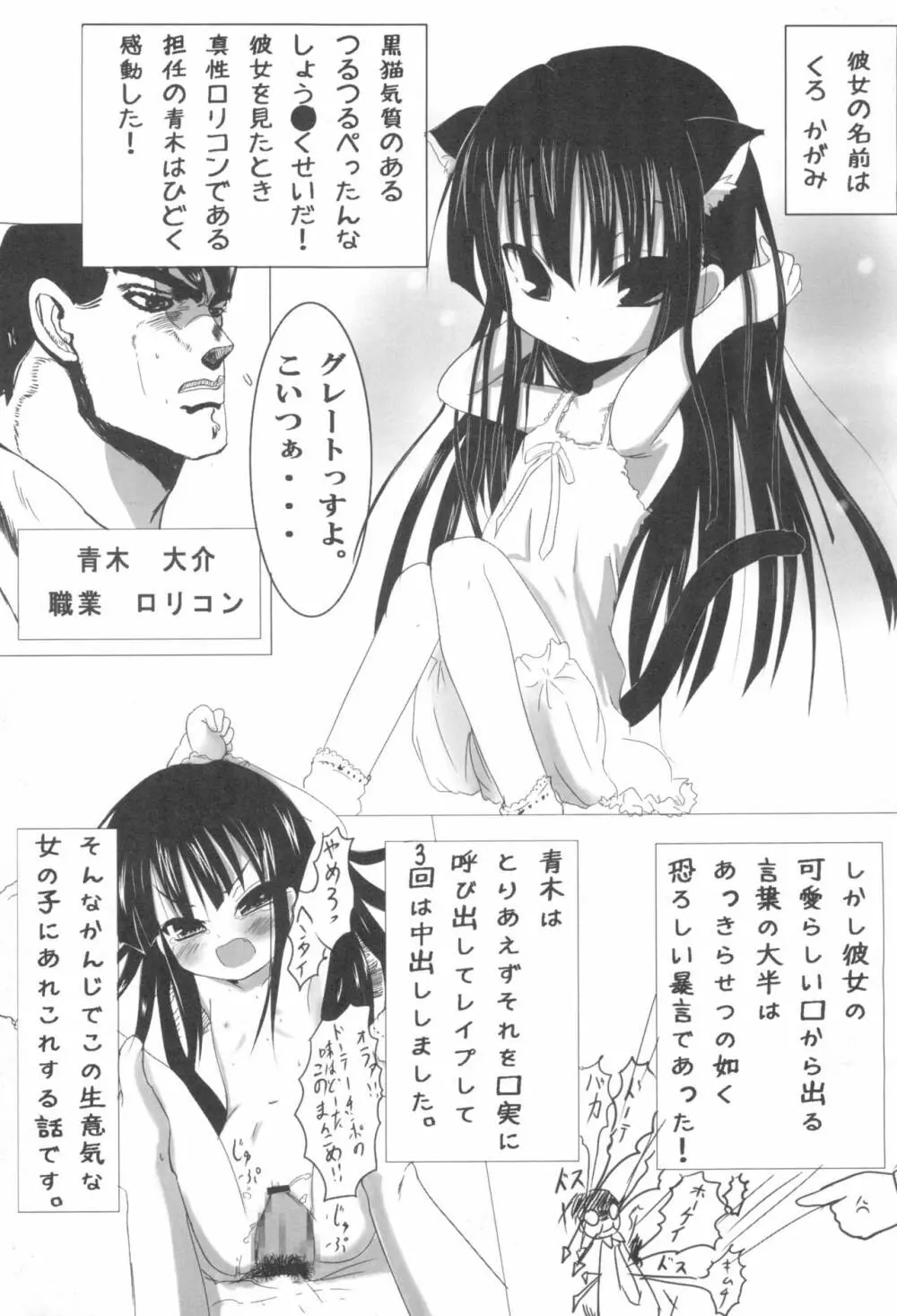 黒い子の本 に 5ページ