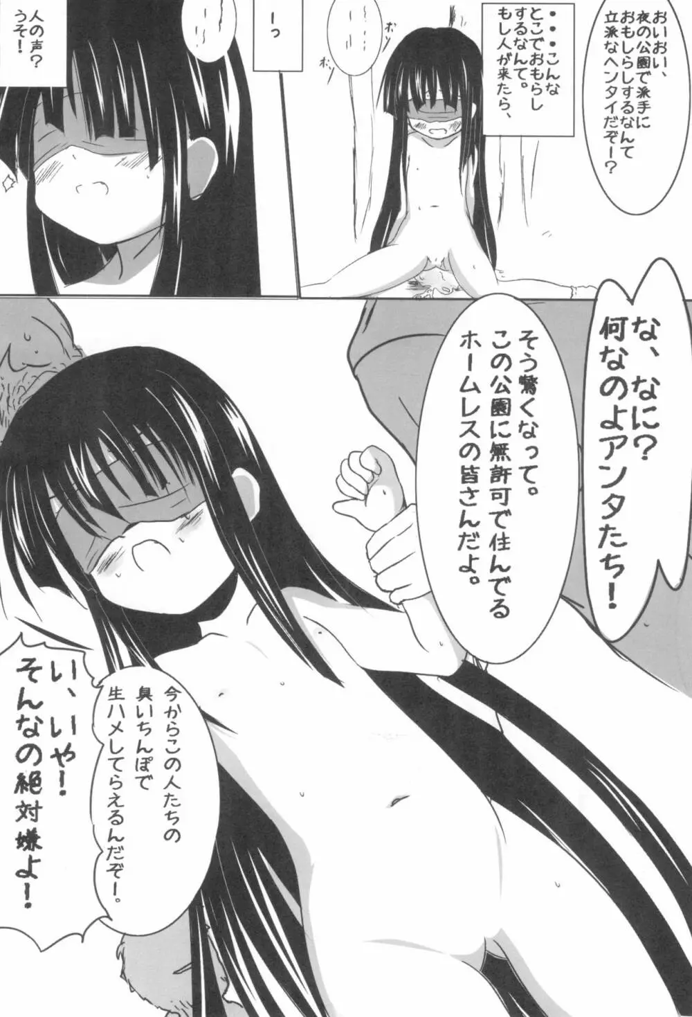 黒い子の本 に 8ページ