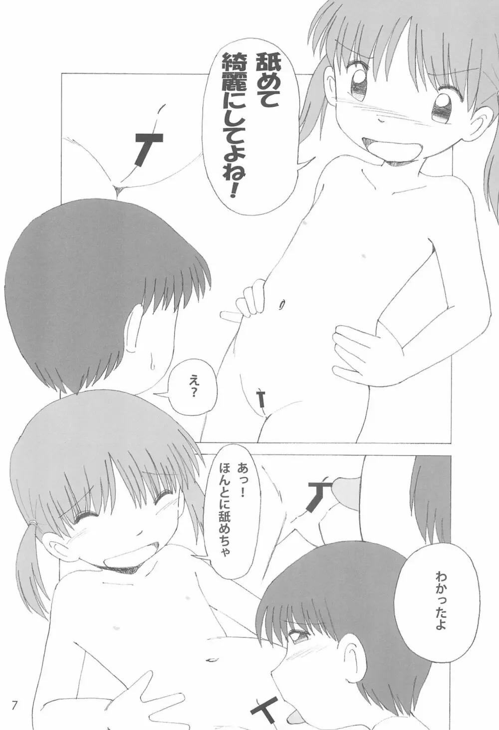 ひみつの下校途中 7ページ