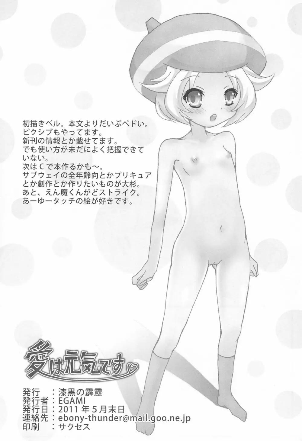 愛は元気です。 24ページ