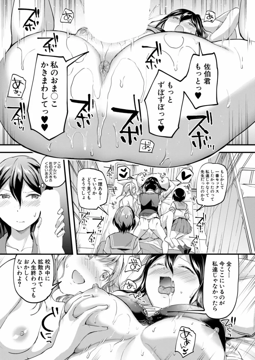 ヤりたい放題 49ページ