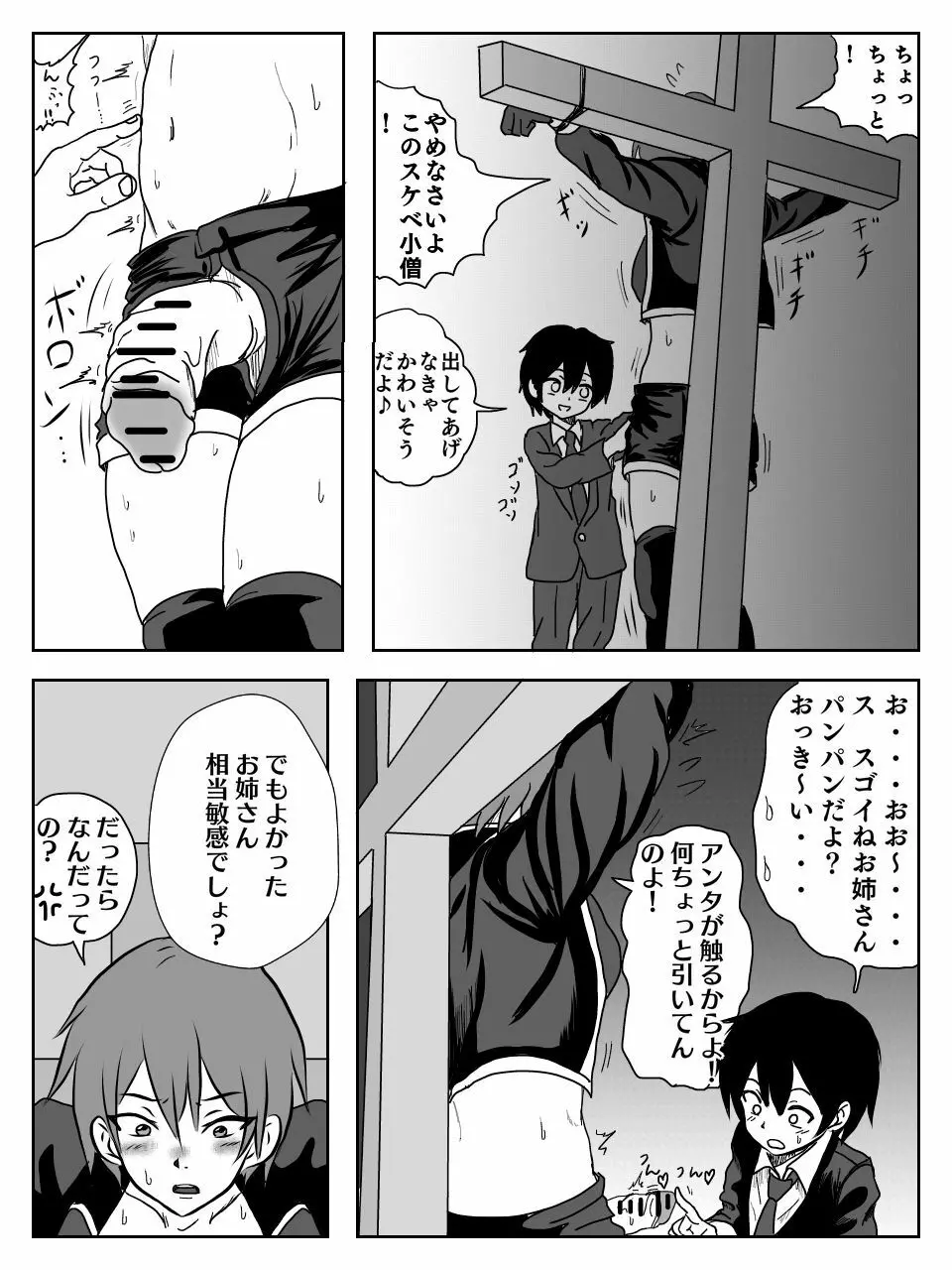 くすぐりエロギャグ漫画 14ページ