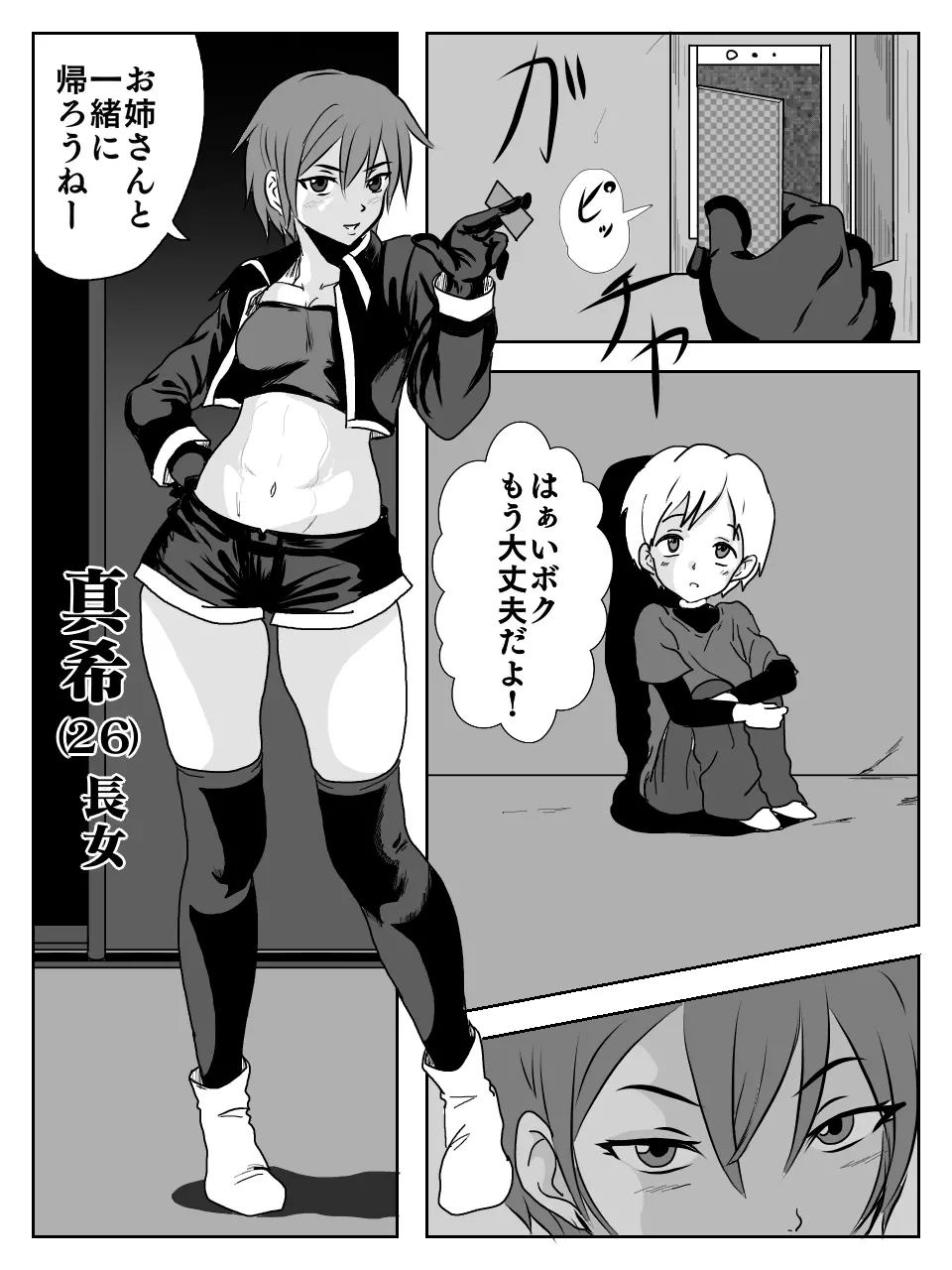 くすぐりエロギャグ漫画 2ページ