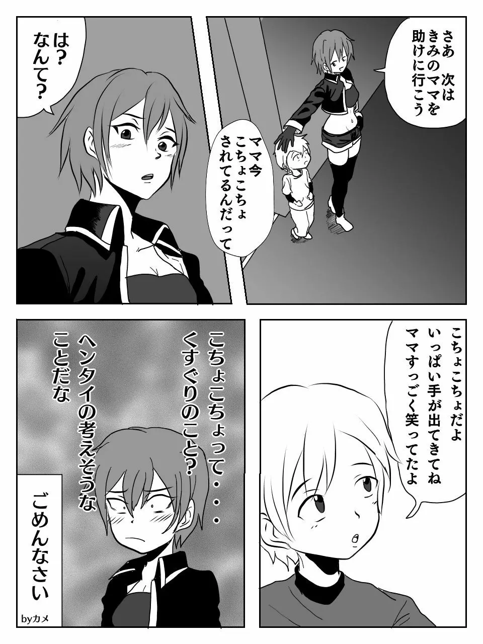 くすぐりエロギャグ漫画 3ページ