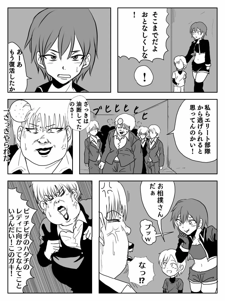 くすぐりエロギャグ漫画 4ページ