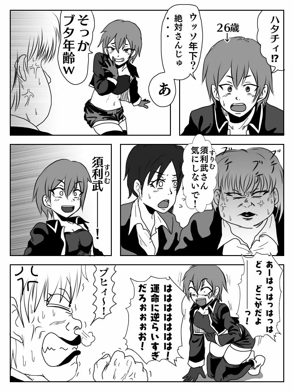 くすぐりエロギャグ漫画 5ページ