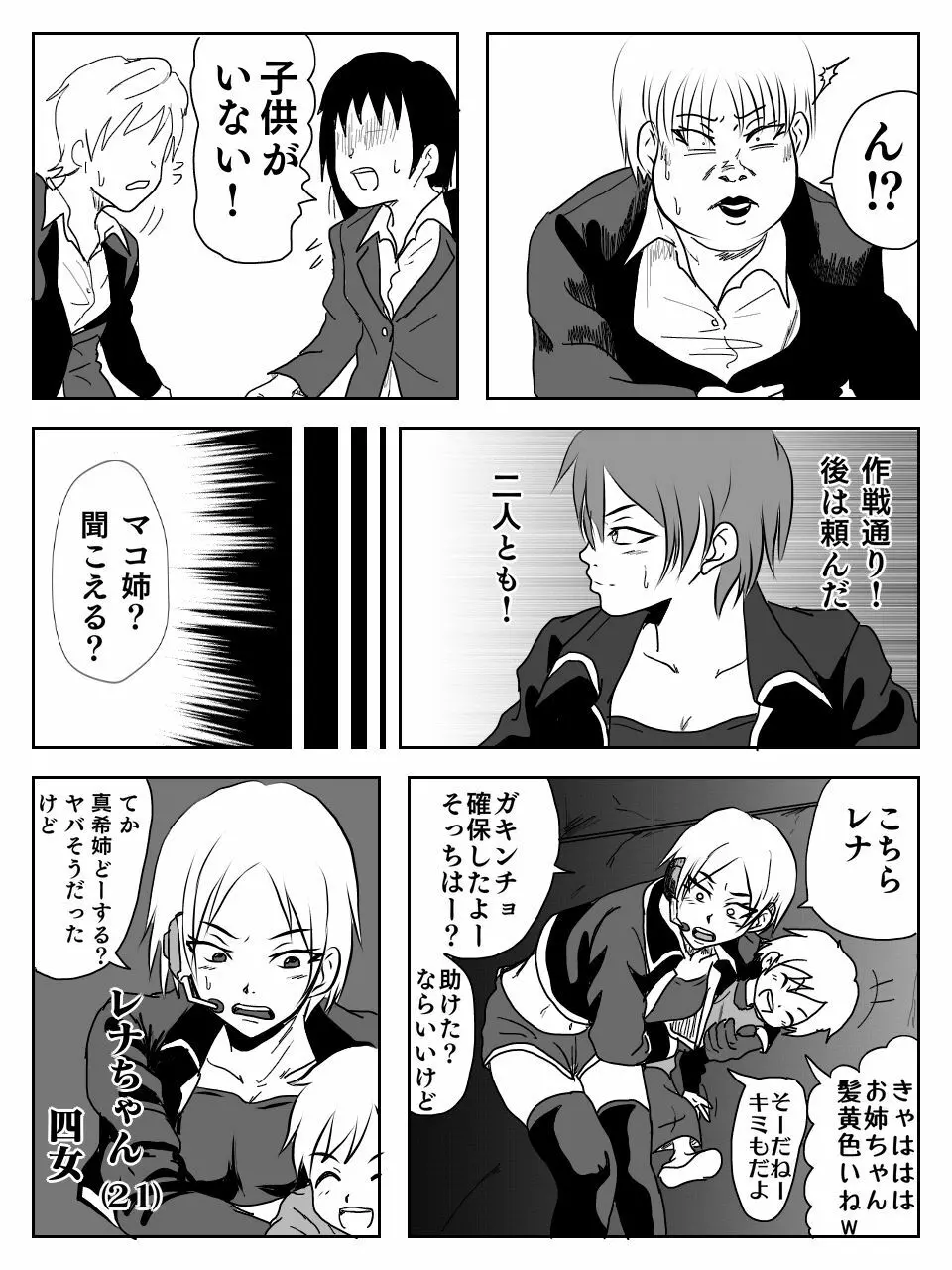 くすぐりエロギャグ漫画 7ページ