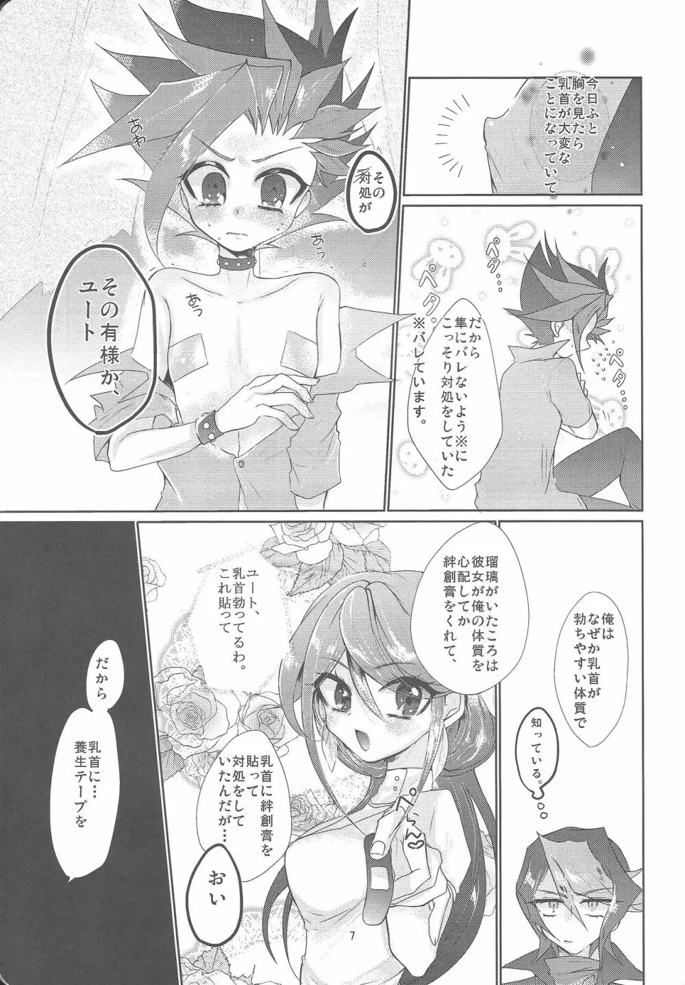 鉄の意志と鋼の×××× 8ページ