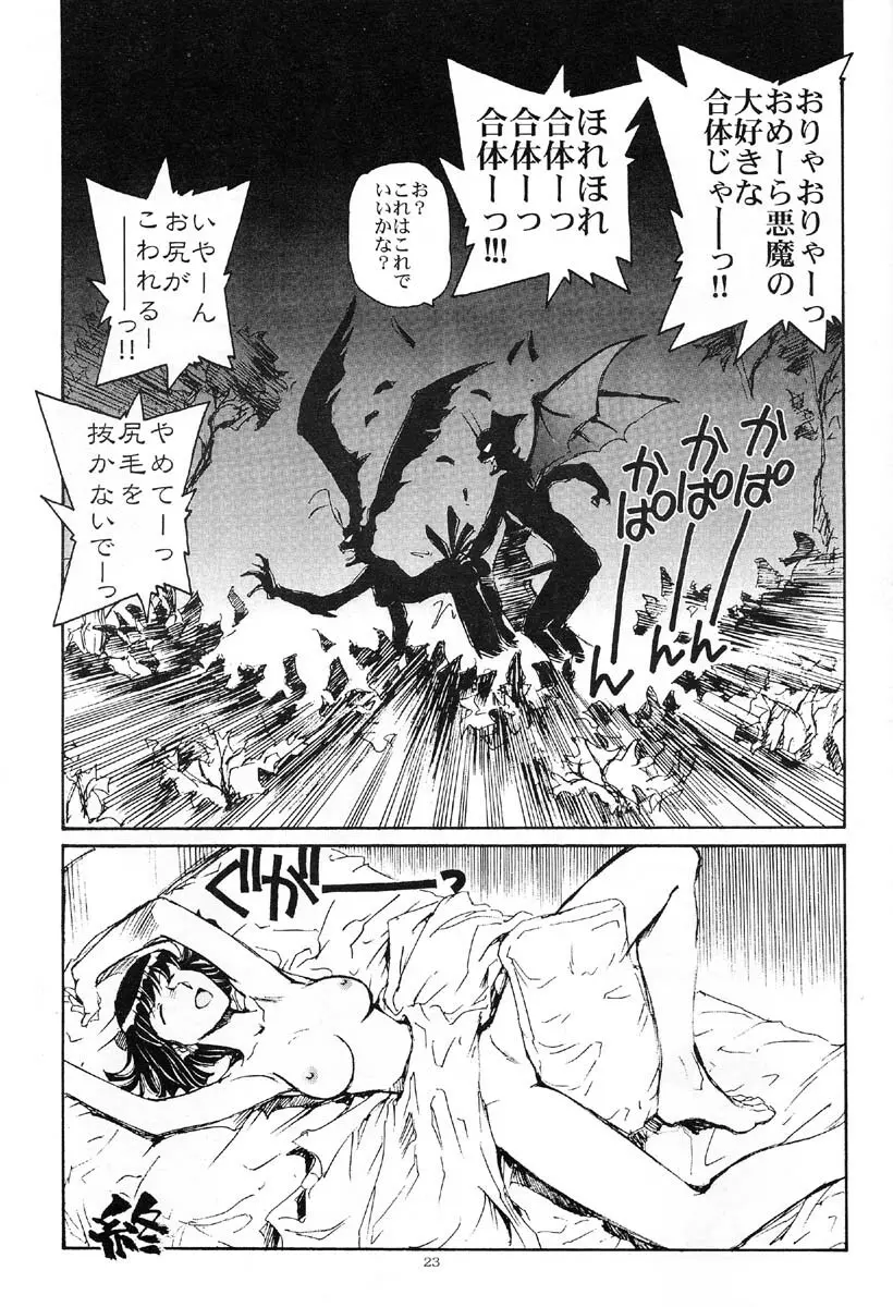 デビルマン】悪魔が来たりて腰をふる - 同人誌 - エロ漫画 momon:GA（モモンガッ!!）