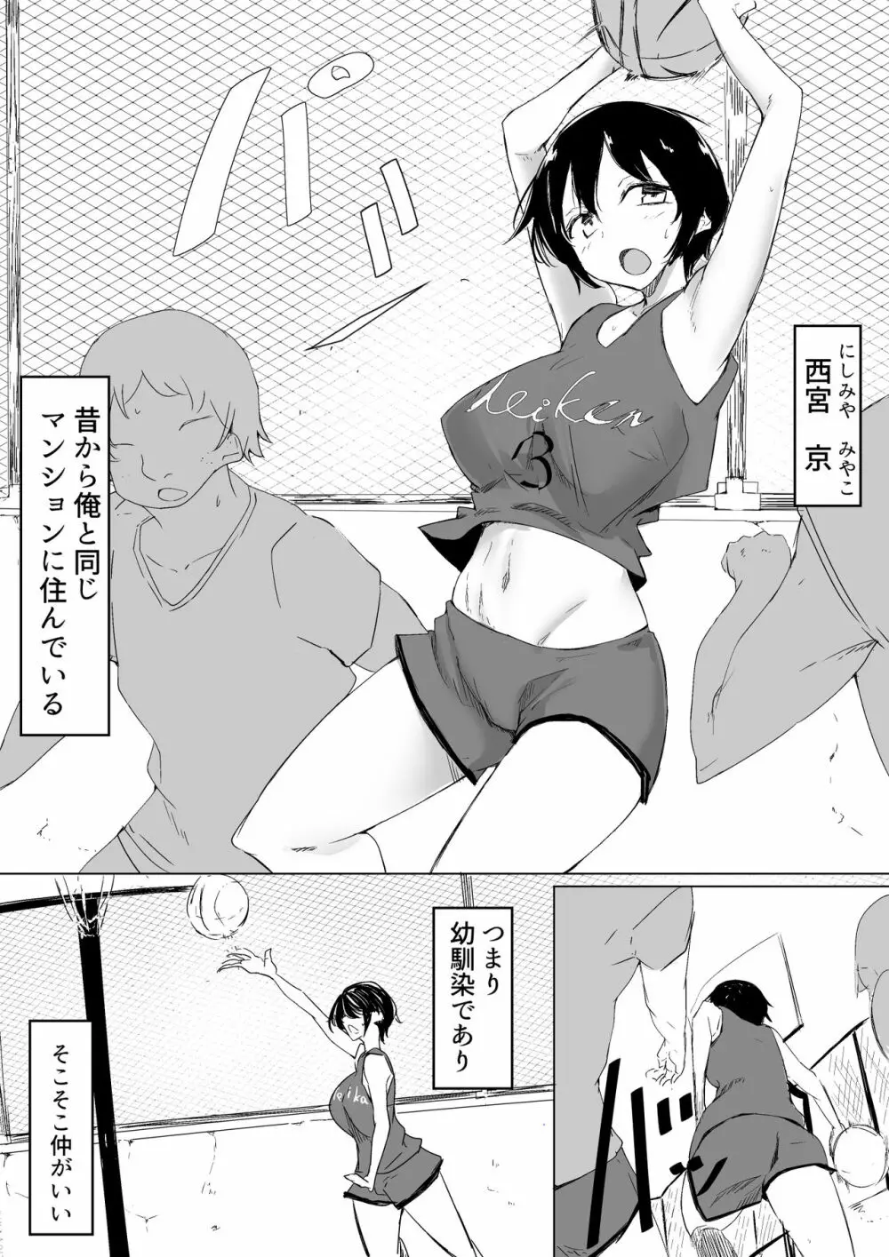 スポーツ女子に催●かけてみた 2ページ