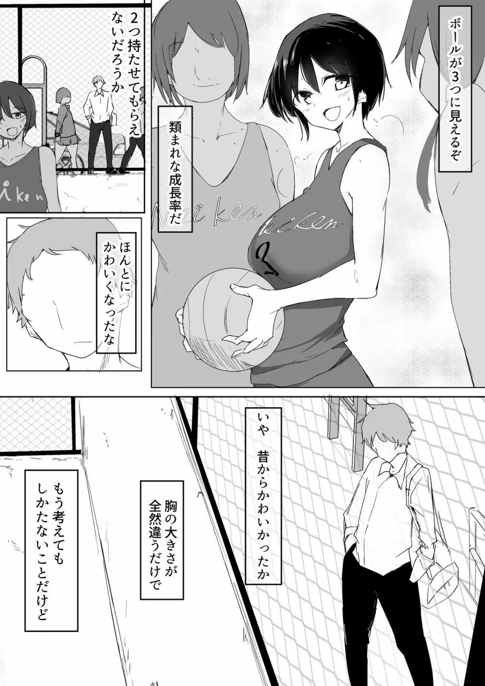 スポーツ女子に催●かけてみた 3ページ