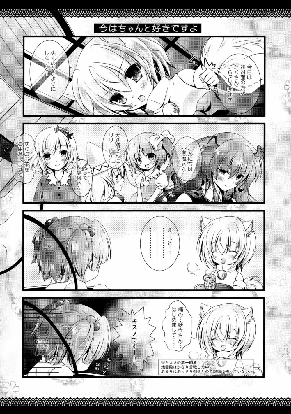 Flower せとらん東方再録集 139ページ