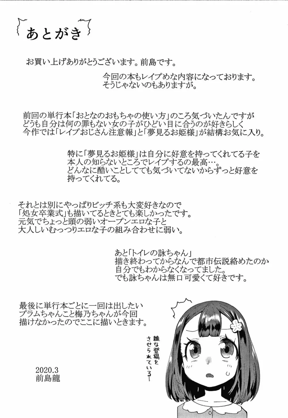 メスに生まれたお前が悪い!! + 4Pリーフレット 194ページ