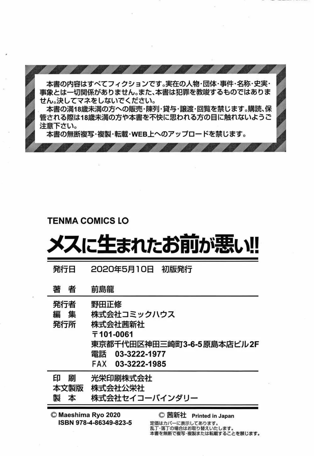 メスに生まれたお前が悪い!! + 4Pリーフレット 195ページ