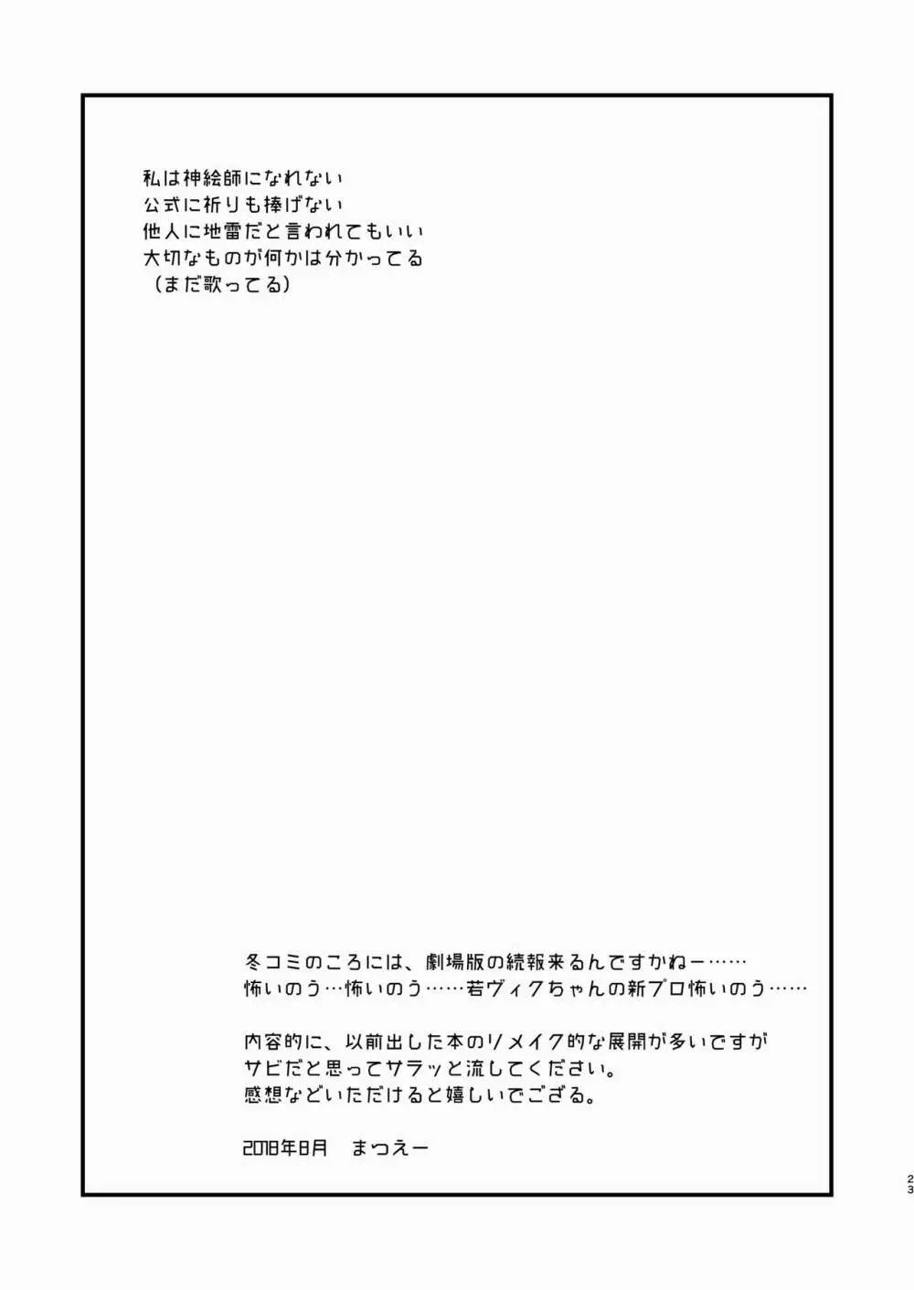 くらくなるまで、まって。 23ページ