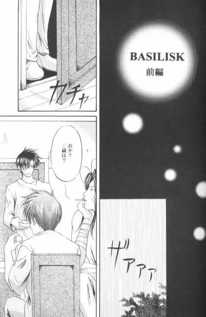 BASILISK 5ページ